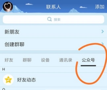 QQ取消微視推送消息方法教程