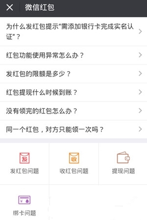 微信紅包發(fā)送失敗如何解決