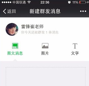 微信公眾號(hào)用手機(jī)群發(fā)的方法分享