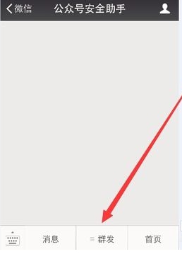 微信公眾號(hào)用手機(jī)群發(fā)的方法分享