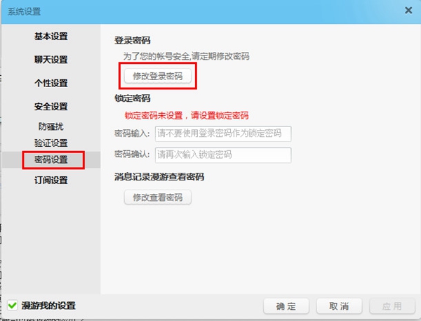 淘寶阿里旺旺修改密碼的教程分享