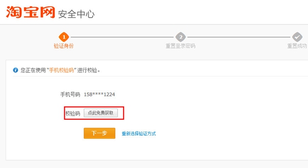 淘寶阿里旺旺修改密碼的教程分享