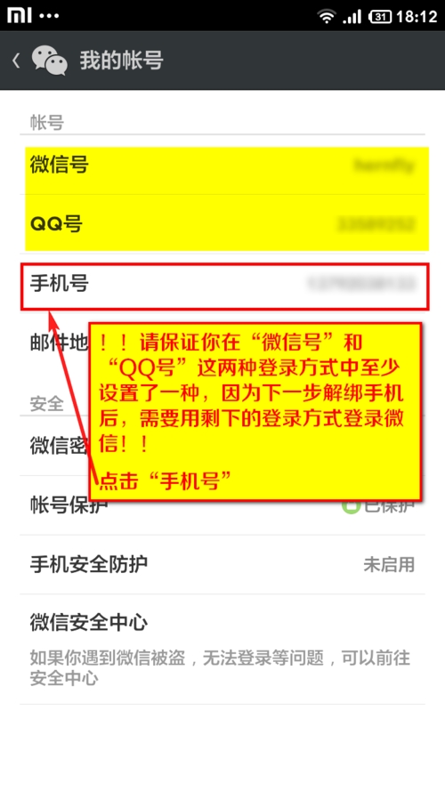 一個手機號能注冊幾個微信