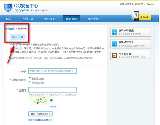 QQ修改證件號碼的方法