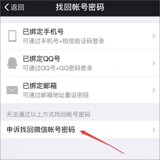 微信解除手機綁定方法介紹