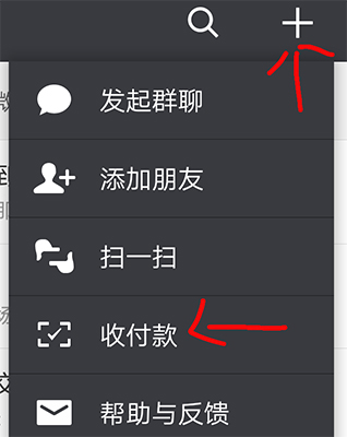 微信群收款發起方式