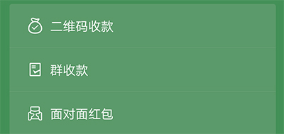 微信群收款發起方式