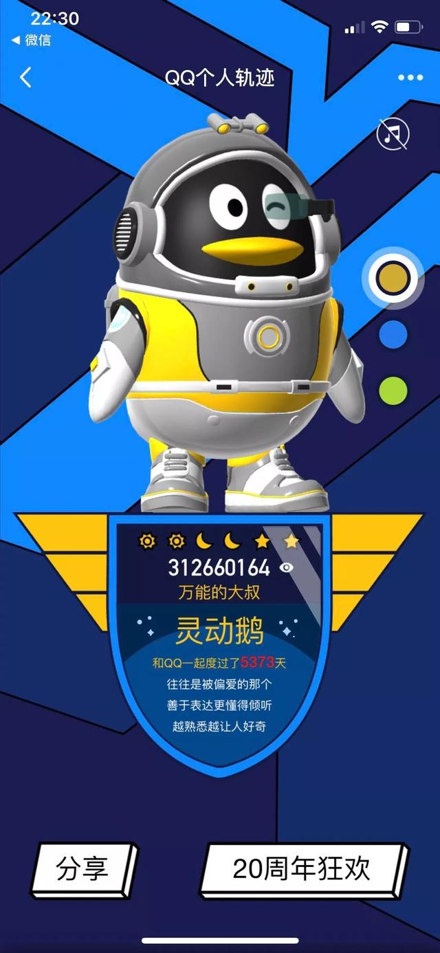 QQ個人軌跡生成方法