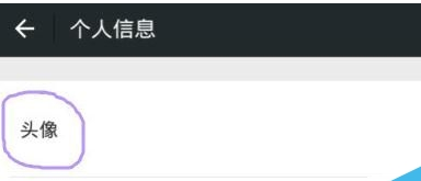 抖音透明頭像制作教程