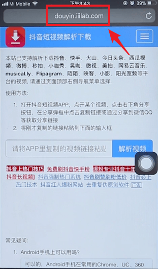 抖音去水印方法介紹