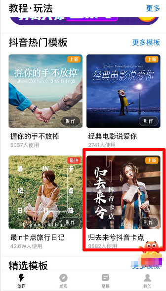 抖音歸去來兮卡點的步驟