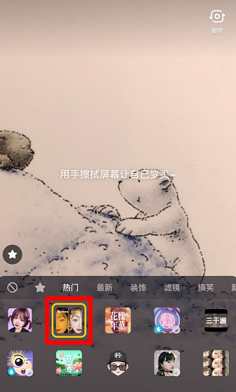 抖音擦拭變美特效的設(shè)置教程