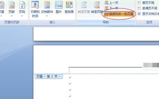 Word2007設置每頁頁眉不同的操作方法