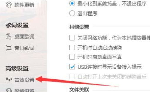 酷狗音樂重置音效均衡器的操作流程