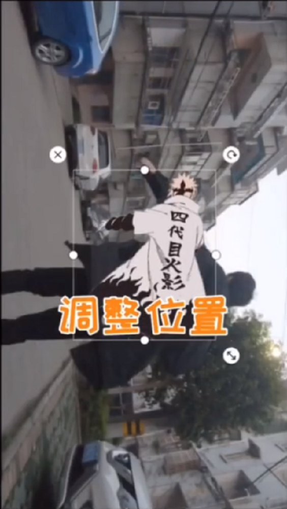 抖音變身火影怎么拍