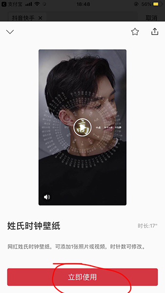 抖音網(wǎng)紅姓氏時鐘羅盤壁紙怎么設(shè)置
