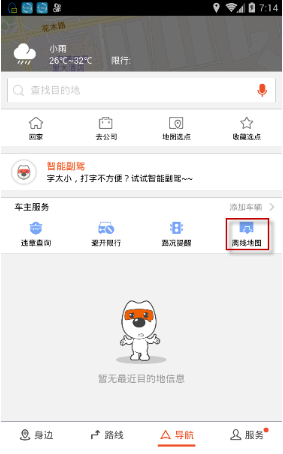 搜狗地圖離線導航功能設置方法