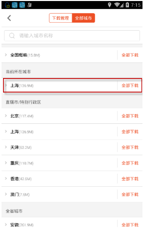 搜狗地圖離線導航功能設置方法