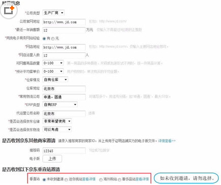 京東入駐開店詳細(xì)流程