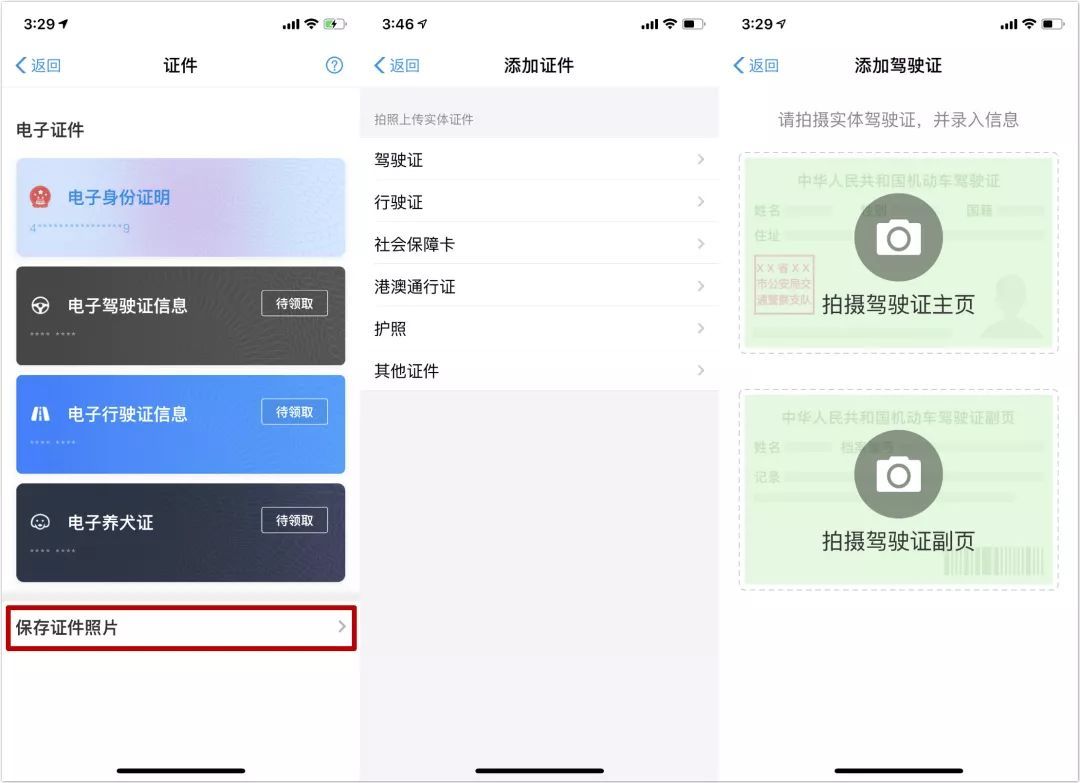 支付寶電子證件領取教程