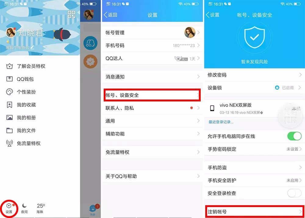 QQ注銷功能上線教你如何注銷QQ號(hào)