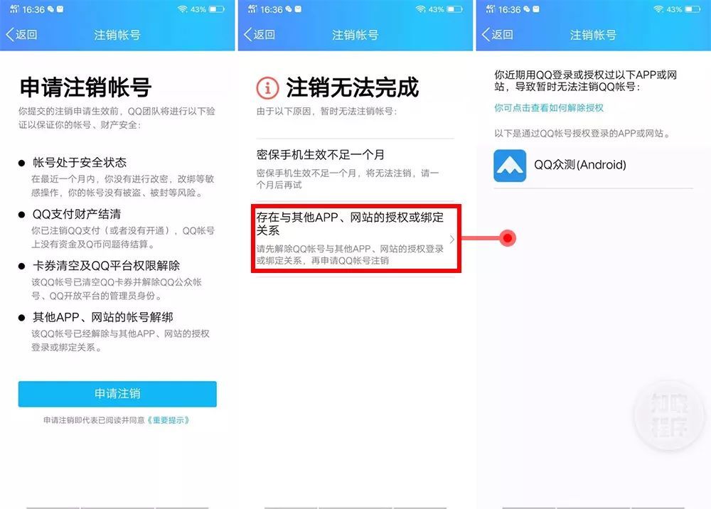 QQ注銷功能上線教你如何注銷QQ號(hào)