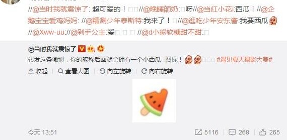 微博名字后的小西瓜怎么來的