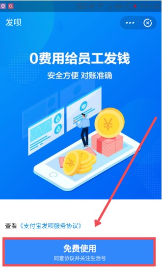 支付寶發(fā)唄取消方法