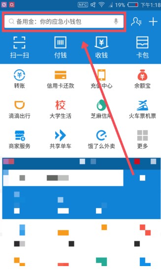 支付寶發(fā)唄取消方法