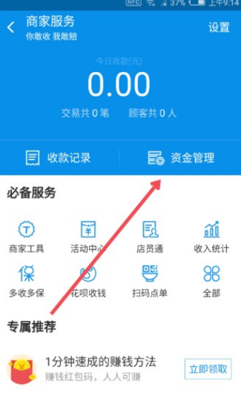 支付寶發(fā)唄取消方法