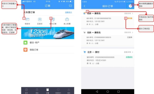 鐵路12306候補購票方法