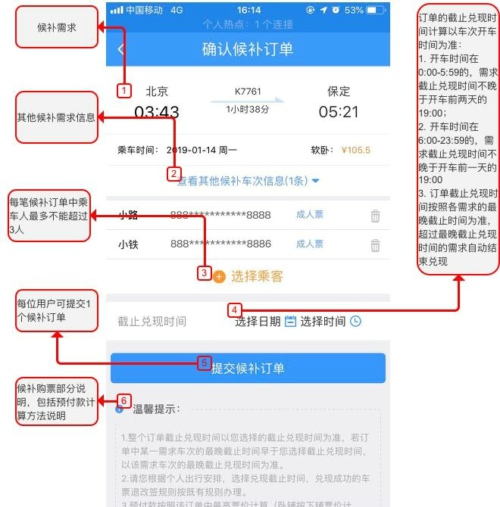 鐵路12306候補購票方法