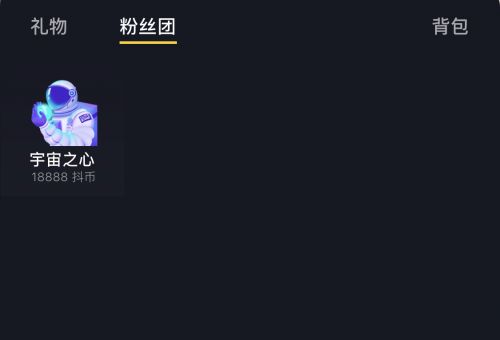 抖音宇宙之心購買需要什么條件