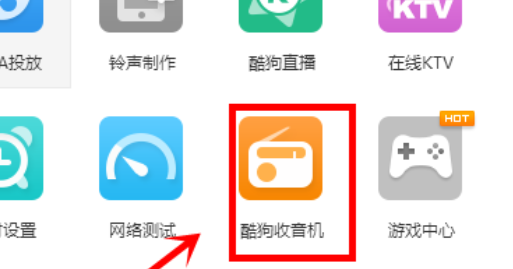 通過(guò)酷狗音樂(lè)聽(tīng)廣播的操作步驟講解