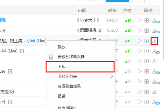 酷狗音樂把歌曲下載到U盤的操作步驟