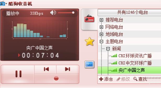 酷狗音樂(lè)為收音機(jī)換膚的操作流程