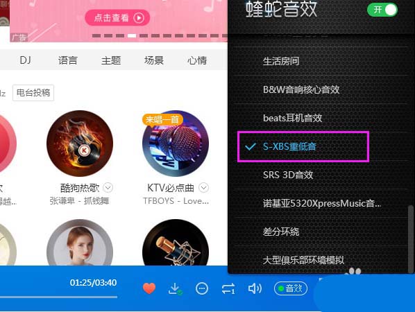 酷狗音樂啟用SXBS重低音音效的操作過程