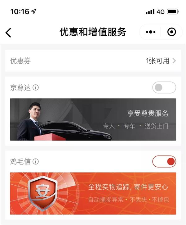 京東快遞推出“雞毛信”服務 可實時追蹤包裹