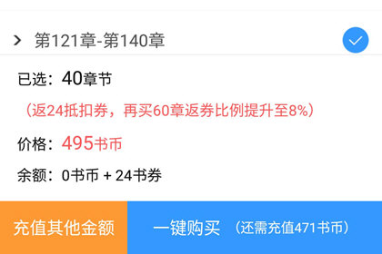 QQ閱讀中購買章節的具體操作流程