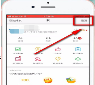 微博設(shè)置護(hù)眼模式的具體流程介紹