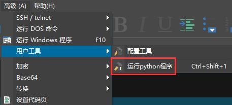 ultraedit寫python教程