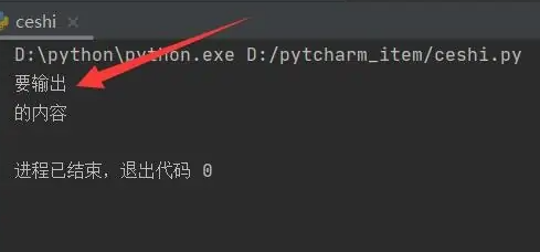 python如何換行輸出