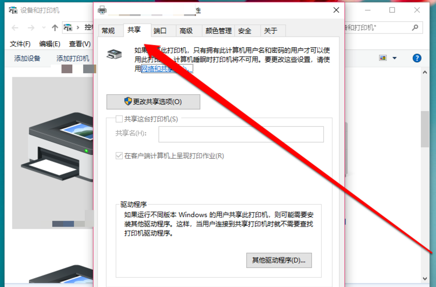 win10打印機共享怎么設置_win10打印機共享方法一覽