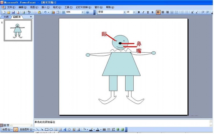 ppt制作出簡筆畫小丑具體操作步驟
