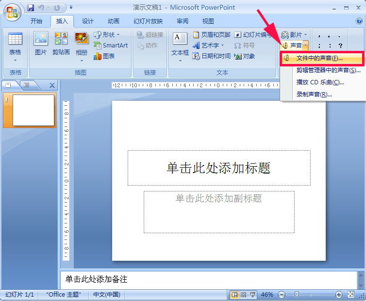 PowerPoint2007中添加PPT背景音樂具體操作步驟