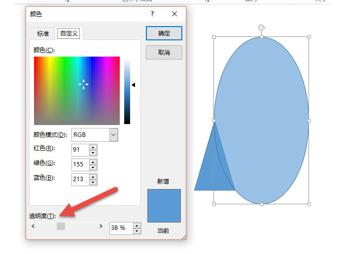 PPT繪制出帶弧度三角形表達具體操作步驟