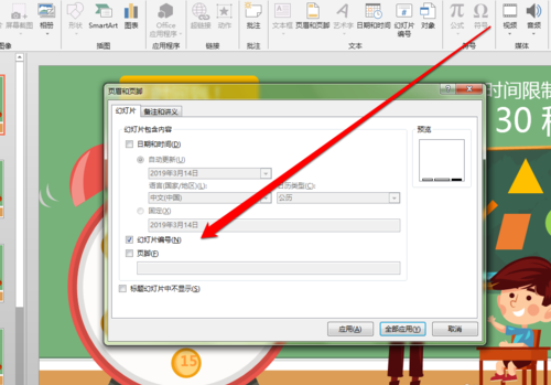 PPT為文件添加編號具體操作步驟