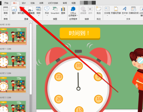 PPT為文件添加編號具體操作步驟