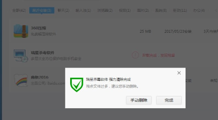 Win8系統(tǒng)中將瑞星殺毒刪除具體操作步驟