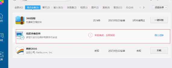 Win8系統(tǒng)中將瑞星殺毒刪除具體操作步驟